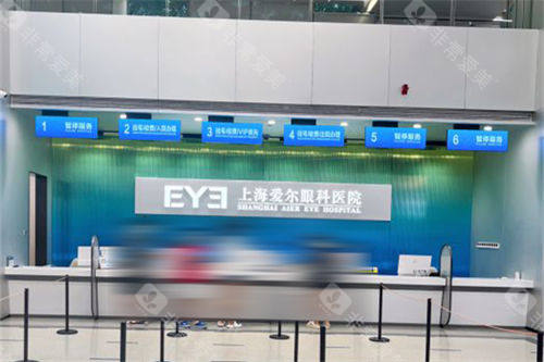 上海爱尔眼科医院收费处