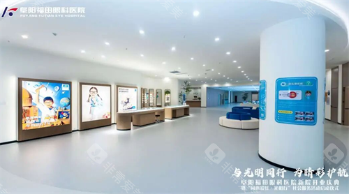 阜阳福田眼科医院环境