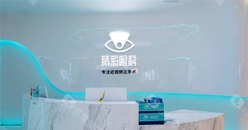 成都睛彩眼科医院导医台