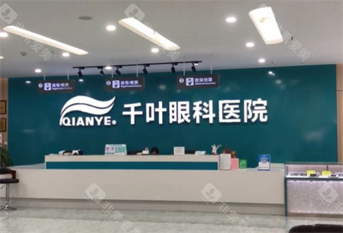 重庆千叶眼科前台