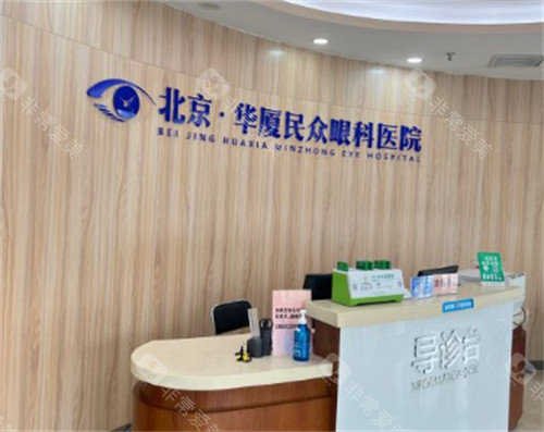 北京民众眼科导医台