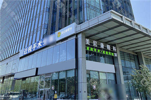 乌鲁木齐美尼康眼科医院外景