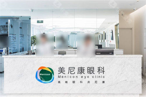 乌鲁木齐美尼康眼科医院前台