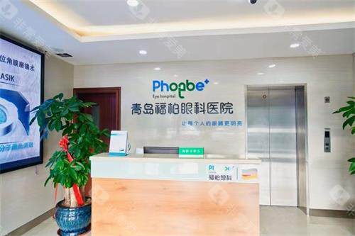 青岛福柏眼科医院前台