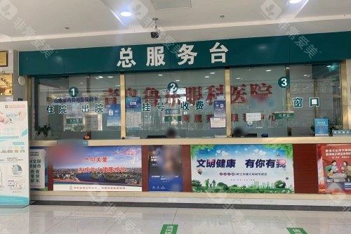 青岛鲁东眼科医院总服务台