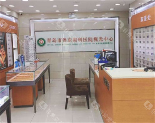 青岛鲁东眼科配光中心大厅环境图