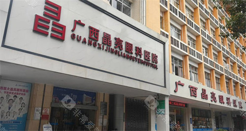 广西晶亮眼科门头照