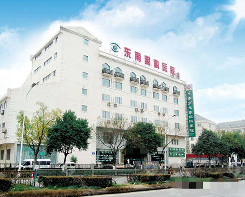 南京东南眼科医院大楼
