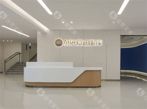 成都爱迪眼科医院服务台