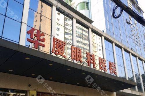 成都华厦眼科医院大门