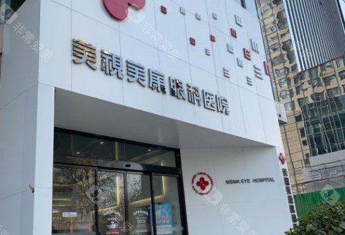 郑州美视美康眼科门头示意图