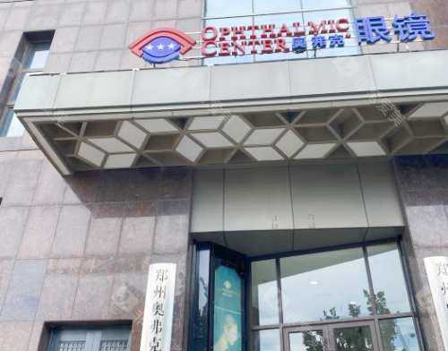 郑州角膜移植选奥弗克？40000元起价格参考，医院正规资质全公开