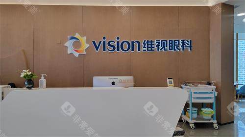 南京维视眼科医院前台照