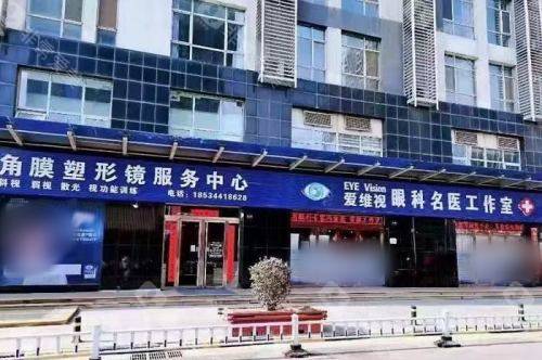 太原爱维视眼科大门