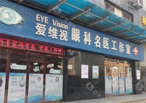 太原爱维视眼科门头环境图