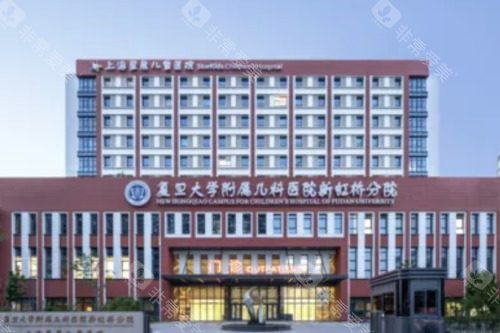 上海星晨儿童医院眼科大楼