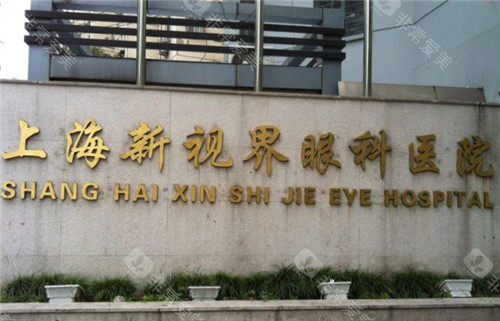 上海新视界眼科logo墙