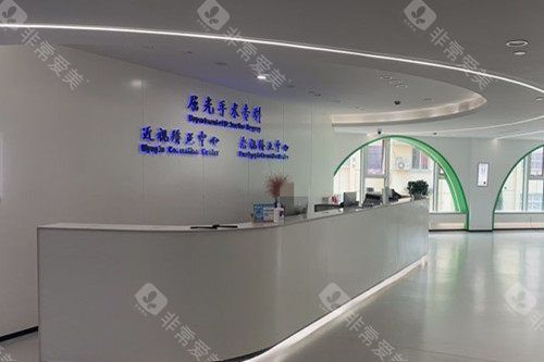 上海新视界眼科前台环境示意图