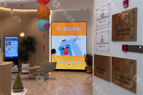 上海黑马眼科环境一角