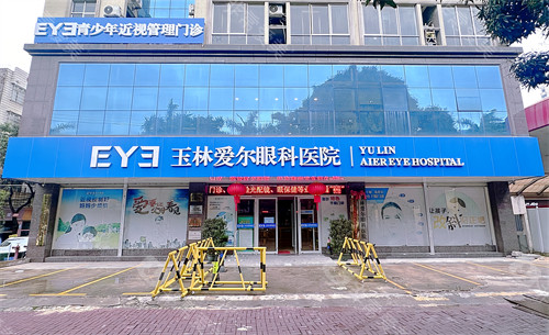 玉林爱尔眼科医院门口