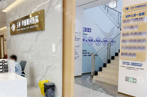 玉林华厦眼科医院前台区域