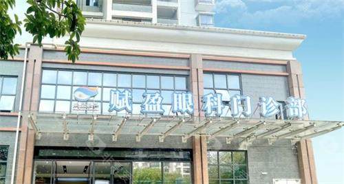 柳州赋盈眼科门头