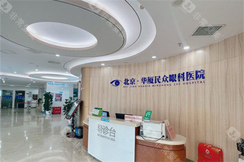 北京民众眼科医院导医台