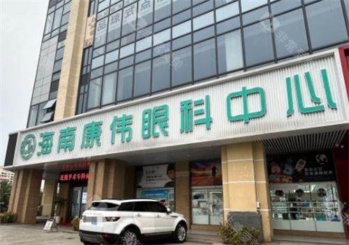 海南康伟眼科门头