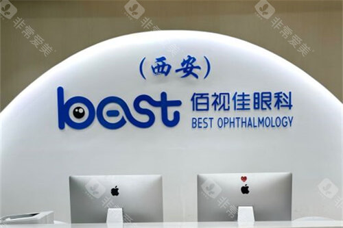 西安佰视佳眼科前台