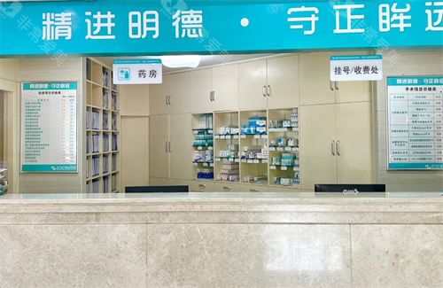 海口国爱近视医院收费挂号取药处