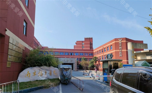 南京新视力眼科诊所外部环境