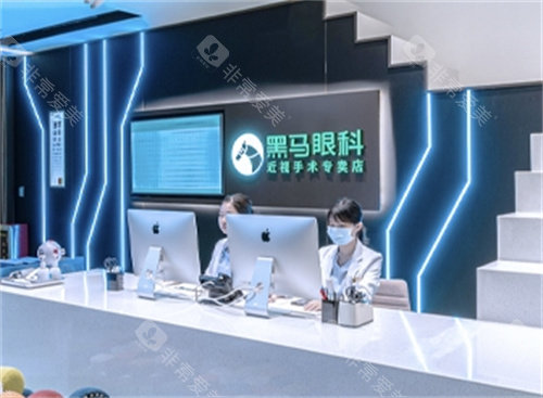 深圳黑马眼科前台
