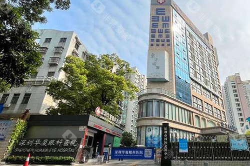 深圳华厦眼科医院外观图
