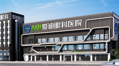 成都爱迪眼科外观