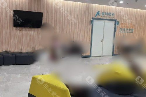 石家庄复明眼科医院休息区