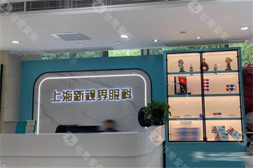 上海新视界眼科导诊台