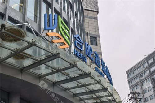 合肥普瑞眼科医院招牌