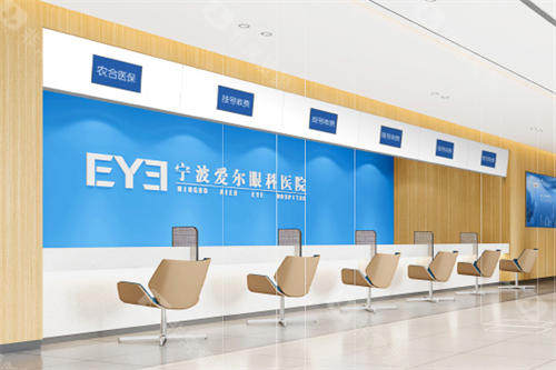 宁波爱尔眼科挂号收费处