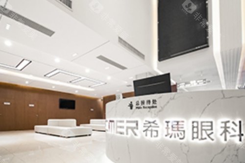 珠海希玛林顺潮眼科医院挂号处