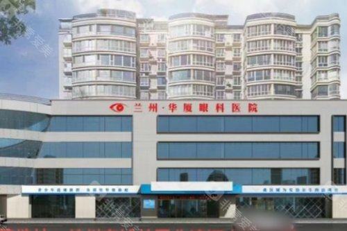 兰州华厦眼科医院大楼