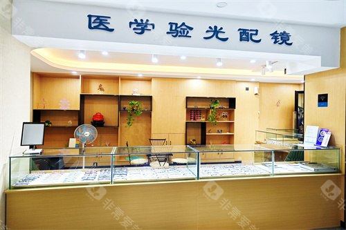 长春恒达眼科医院医学验光配镜区