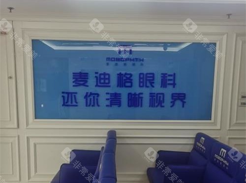 青岛麦迪格眼科医院大厅
