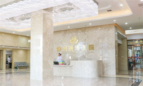 徐州瑞博医院眼科大厅