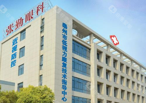 泰州张勤眼科医院大楼