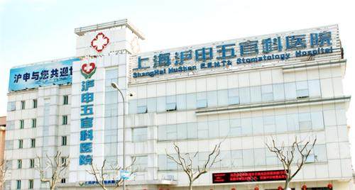上海沪申五官科医院大楼