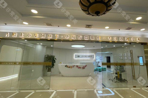 上海柠盟眼科门诊门头外景图