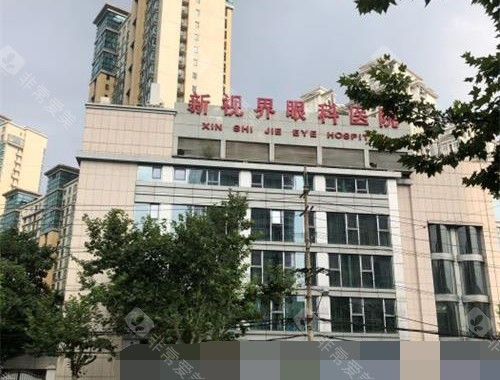 上海新视界眼科外观大楼