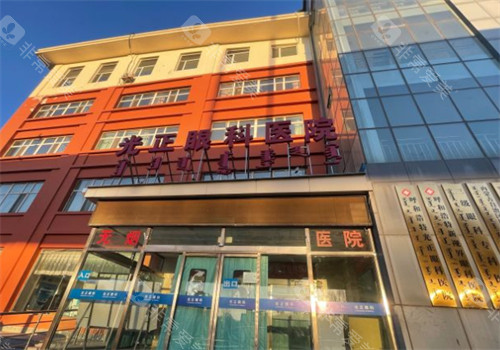 呼和浩特光正眼科外景环境图