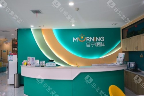 长沙目宁眼科医院导诊台