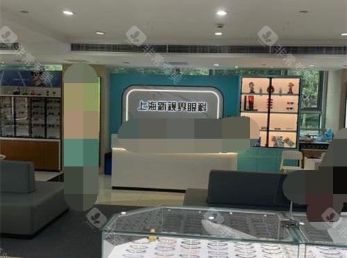 上海新视界眼科验光配镜